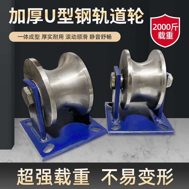 45#钢U型滑轮钢丝绳轮/槽钢轨道轮/大铁门槽轮/弯管轮圆管轮导轨