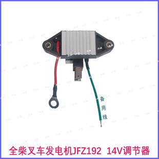 全柴堆高机发电机JFZ192调节器带碳刷B145包邮发电机碳刷工程车