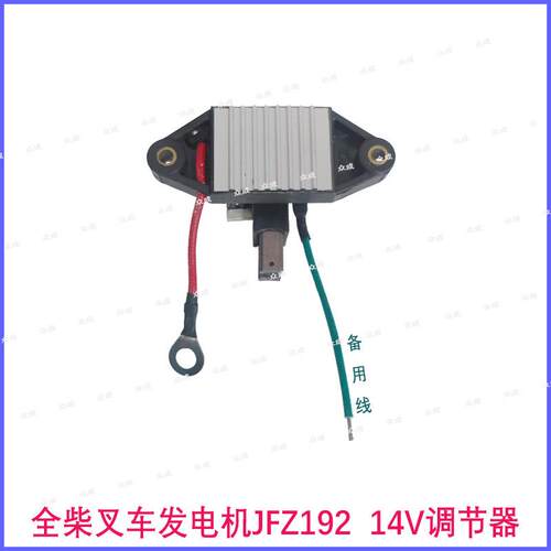 全柴堆高机发电机JFZ192调节器带碳刷B145包邮发电机碳刷工程车