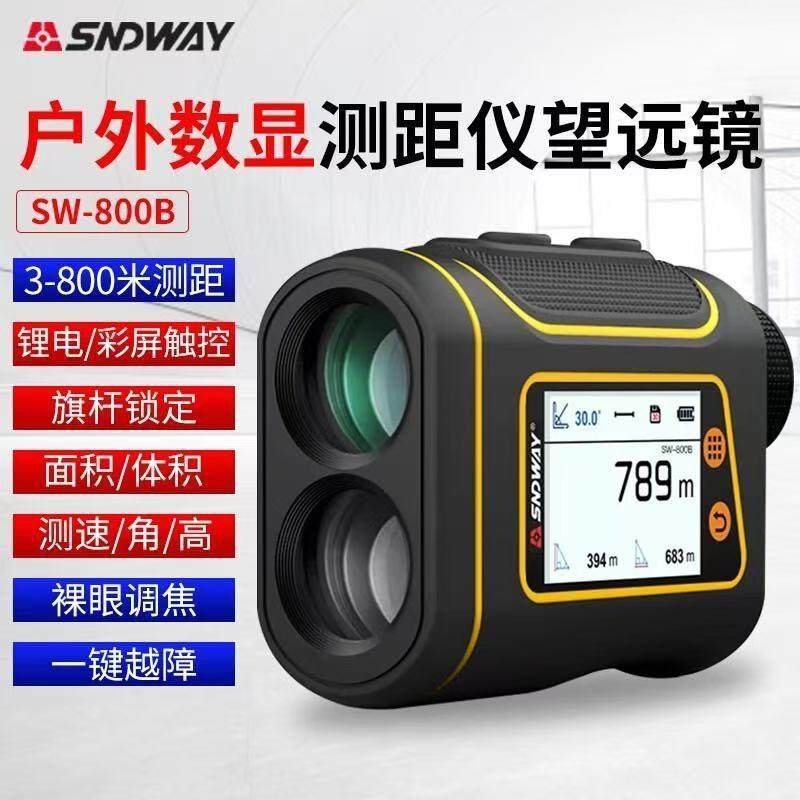 SW-1000B户外望远镜测距仪数显红外电子尺测高测量仪SNDWAY