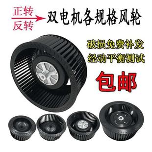 抽吸油烟机风轮左右叶轮风轮叶风扇风叶轮涡轮双抽电机油烟机配件