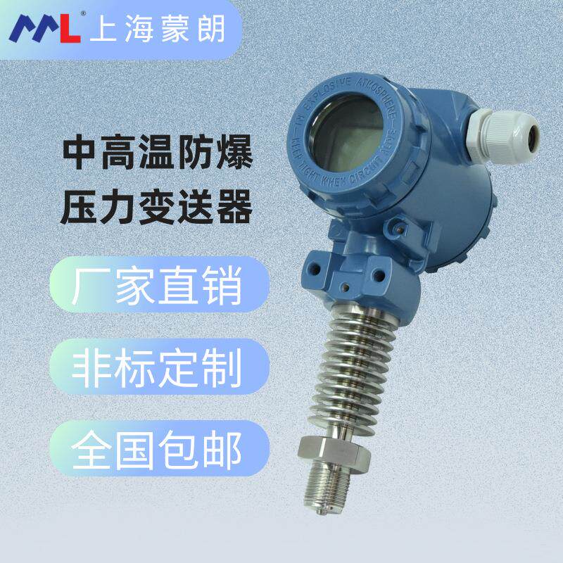 耐高温防爆压力传感器带显示2088隔爆压力变送器耐温200℃350度