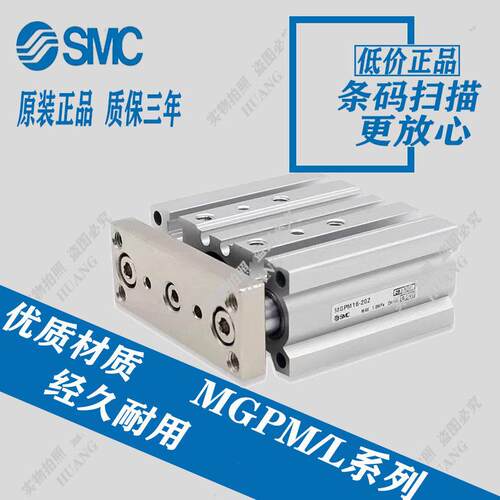 SMCMGPM12/16/20/25/32/40/50-63-75-80-100-125-25Z三轴导杆气缸