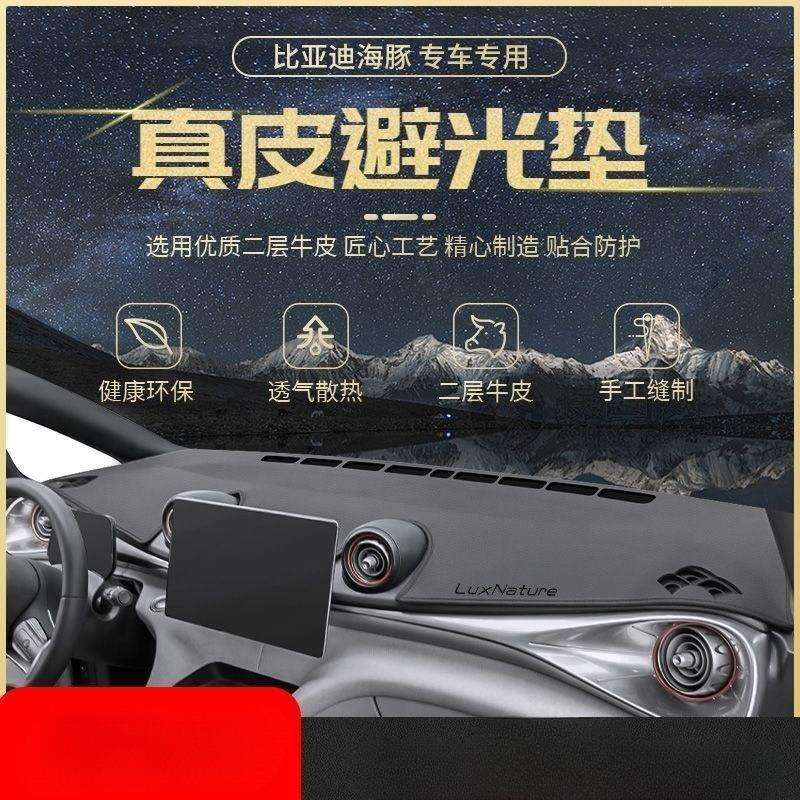 比亚迪海豚仪表台避光垫汽车内饰改装饰用品配件中控台防晒前台垫