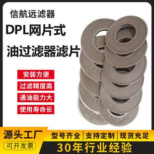 滤芯 500片DPL 5X滤芯D组件网式 厂家DPL50直销