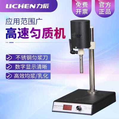 力辰科技lichen可调高速匀浆机实验室数显均质器乳化搅拌分散