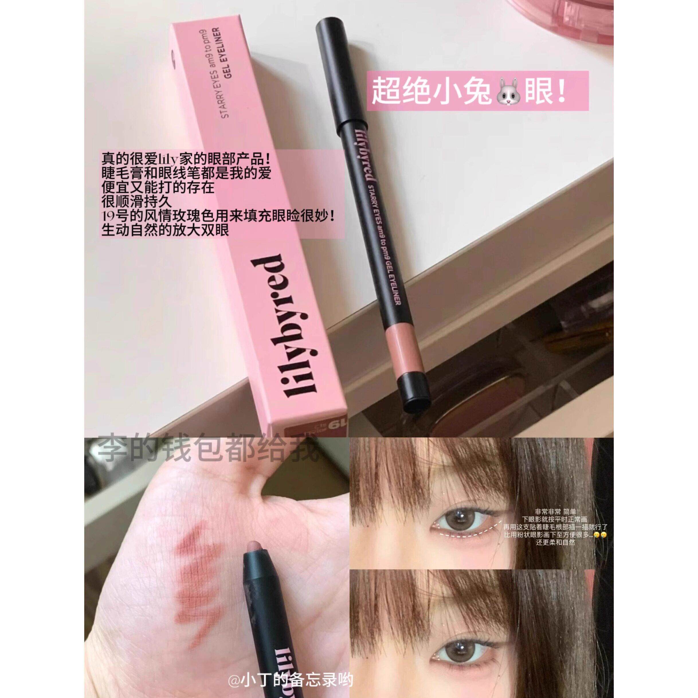 韩国lilybyred眼线胶笔防水不晕染 红棕玫瑰色眼线笔 眼睑下至专