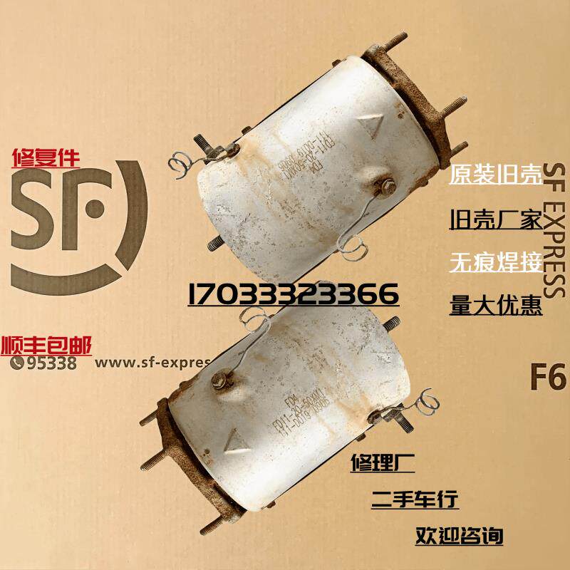 适用于海马自达323 普力马 福美来1.6 1.8 前 中三元催化器修覆件