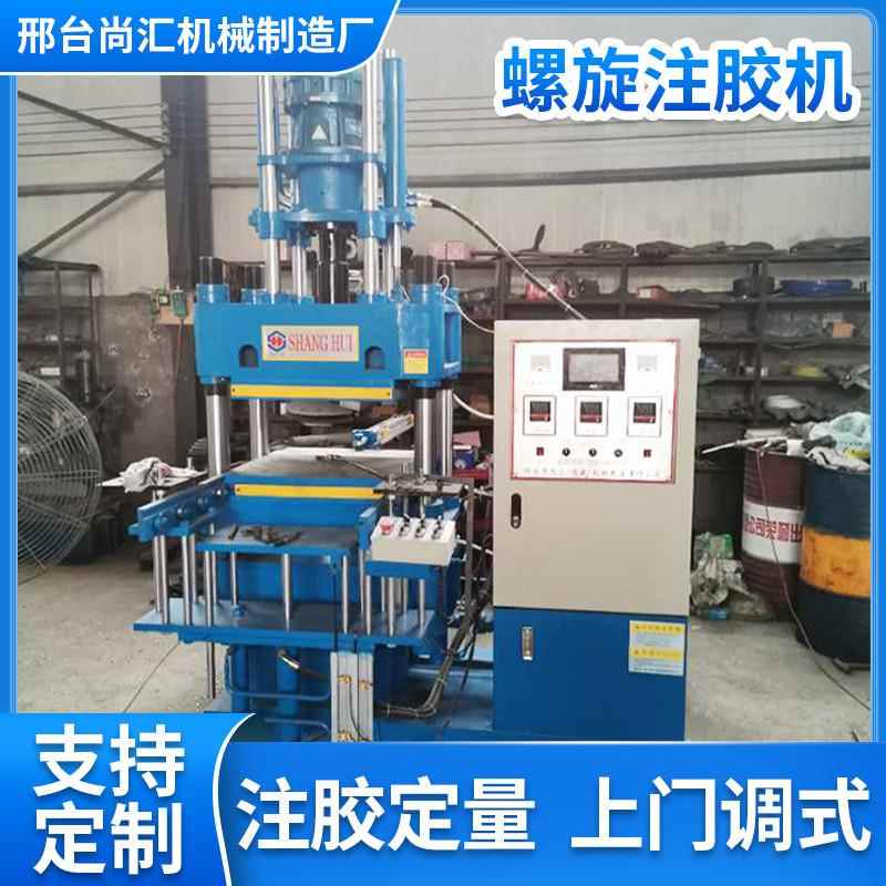 现货供应螺旋式橡胶流化机橡胶注胶机注胶硫化机欢迎订购