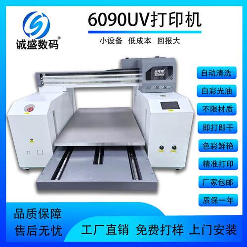 6090uv打印机铝板金属亚克力木板PVC数码印花机苏州诚盛南京上海