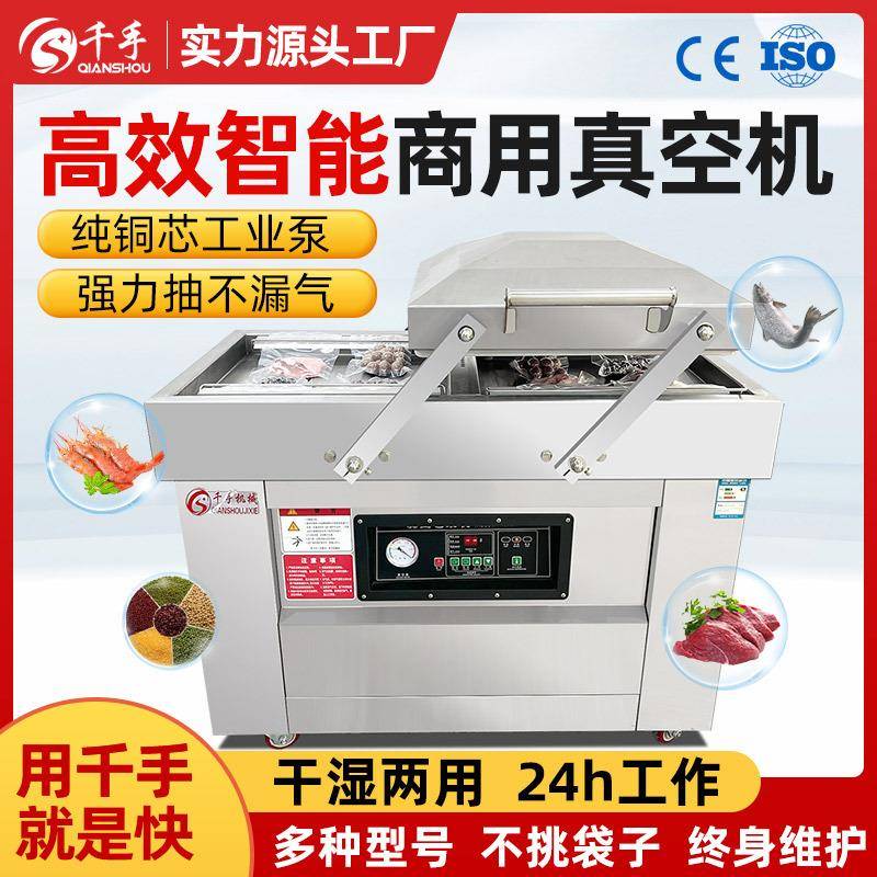 千手真空封口机双室食品保鲜密封打包全自动强力抽大型商用真空机