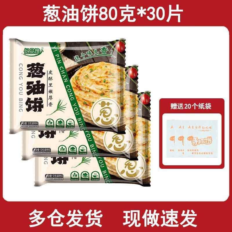 美饼味老上海葱油风味速食早餐菜煎干饼加厚肉饼梅手抓饼