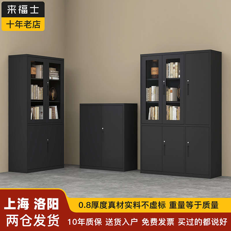 来福士办公文件柜铁皮柜资料档案柜玻璃储物柜财务凭证柜带锁矮柜
