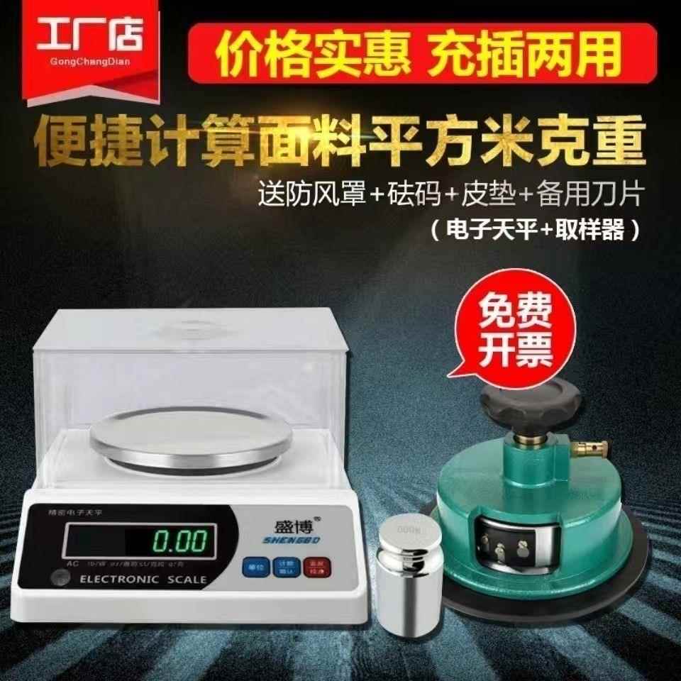 盛博纺织克重取样器电子天平秤称圆刻盘刀面料布料纸张称重仪0.01