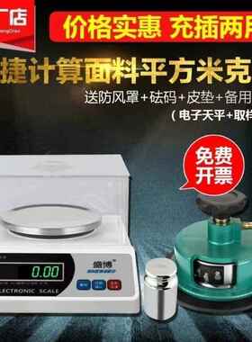 宏特维盛博纺织克重取样器电子天平秤称圆刻盘刀面料布料纸张称重仪0.01 摆件饰品