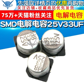 TELESKY 贴片 SMD 电解电容25V 33UF 6*5MM 铝电解电容器(10个)