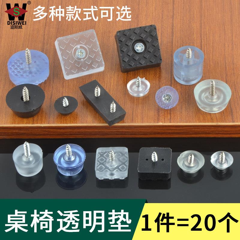 家具桌椅脚垫防滑垫高静音橡胶垫沙发椅子桌子凳增高防潮保护脚钉