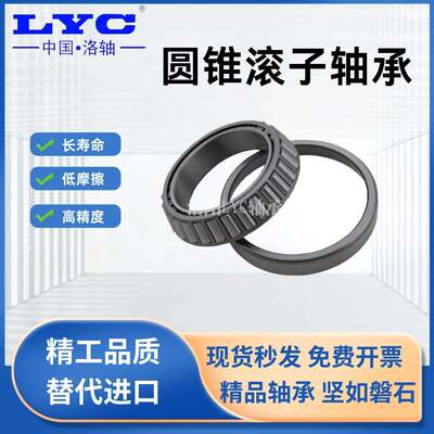 【产地直发】原厂洛阳LYC轴承32938 32940 洛轴圆锥滚子 高速