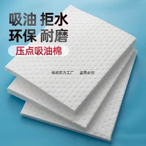 工业吸油复合压点吸油棉片油毡吸油卷吸油垫40×50×2mm吸油不吸