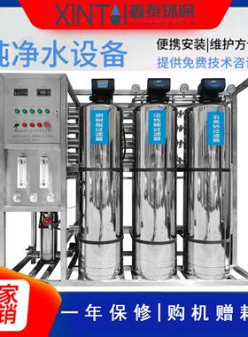 反渗透纯水设备商用净水去离子水装置工厂直销可定制