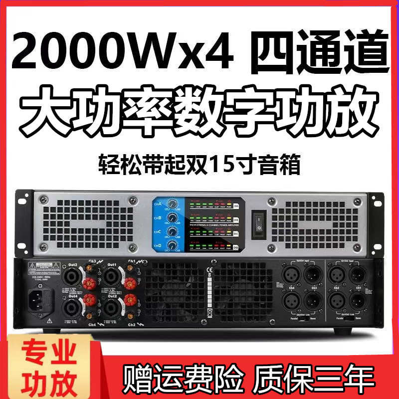 数字功放机大功率 专业二四通道舞台大功率演出纯后级重低音功放