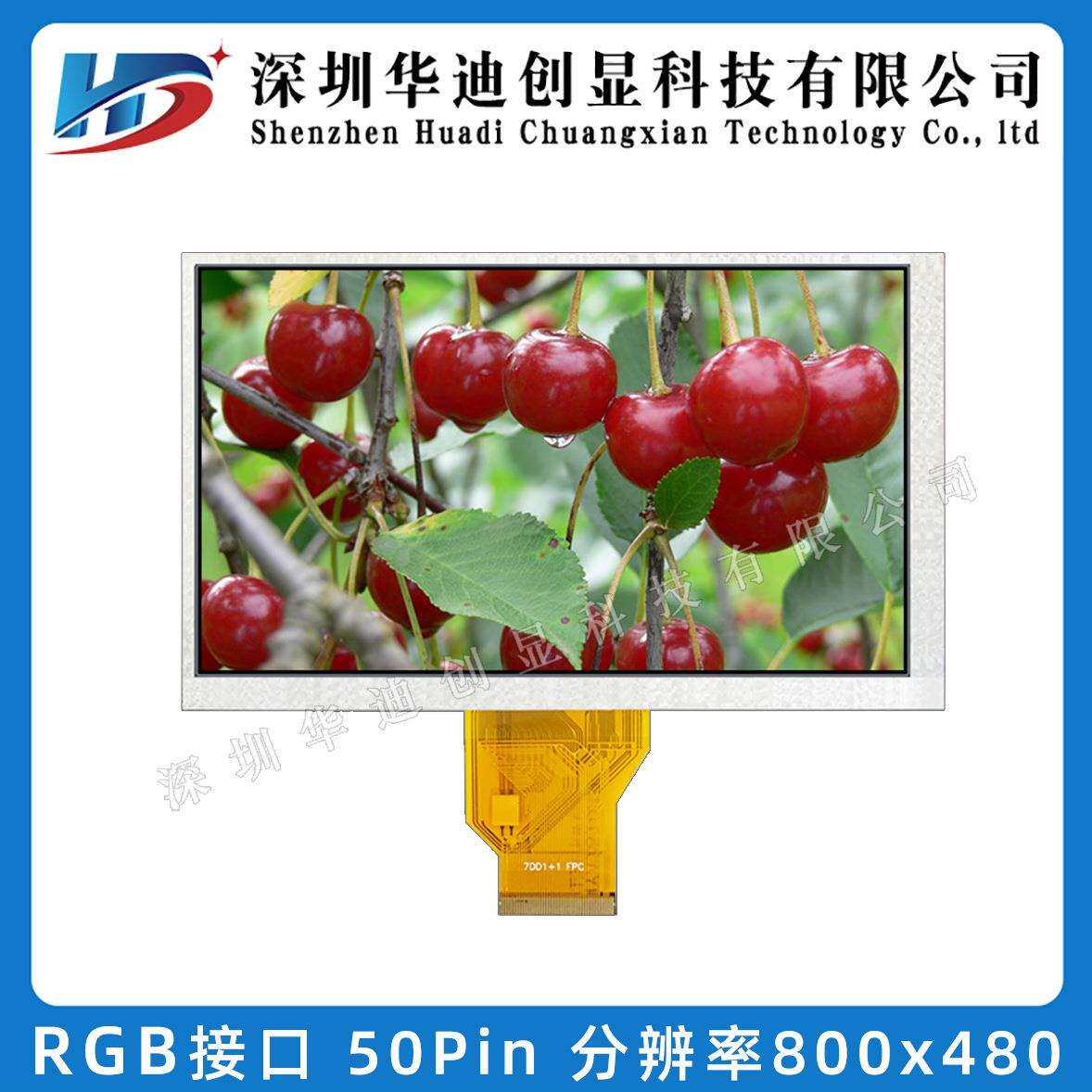 7寸TFT液晶显示屏800*480分辨率AT070TN92短排50PIN工业级彩屏