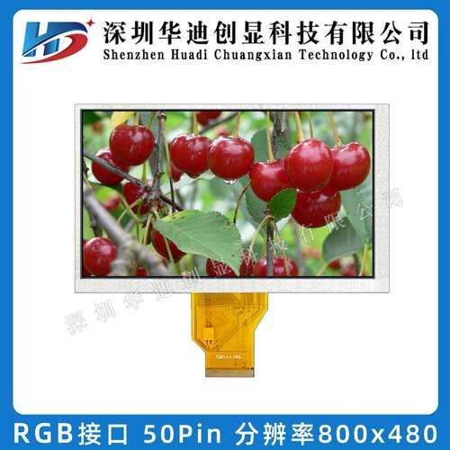 7寸TFT液晶显示屏800*480分辨率AT070TN92短排50PIN工业级彩屏