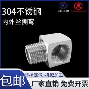 不锈钢侧弯直角内外丝弯头弯通90度4 6分转配加长外丝管延长