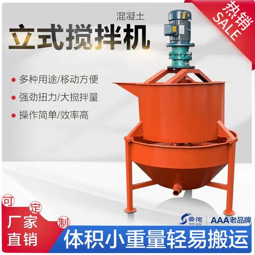 小型立式砂浆泥浆注浆搅拌机型号搅拌桶厂家移动式混凝土搅拌机