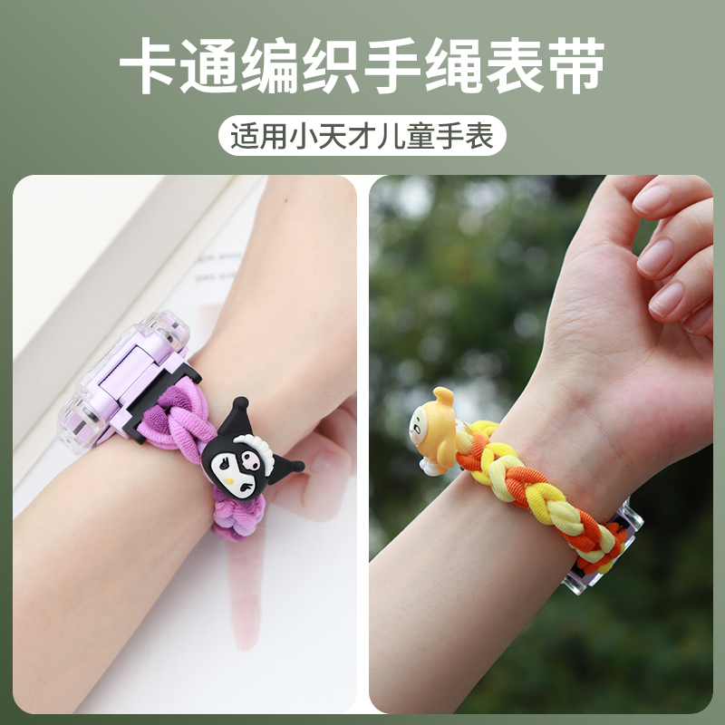 适用小天才手表表带Q1R/Z10编织Z8可爱手绳表链Z7儿童电话Z9卡通