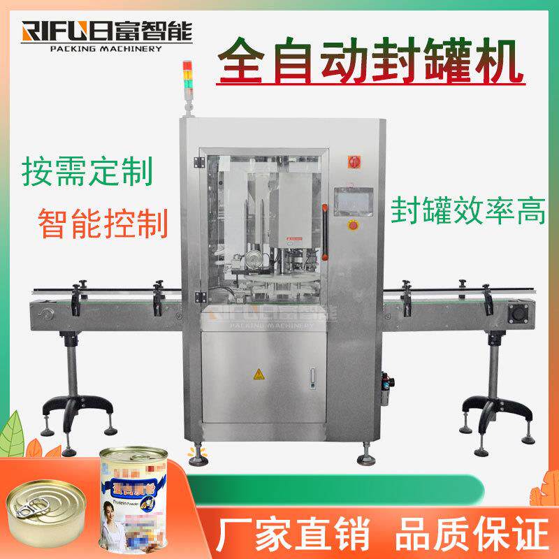 自动水果罐头封罐机奶粉罐坚果罐封罐机马口铁盖封口机