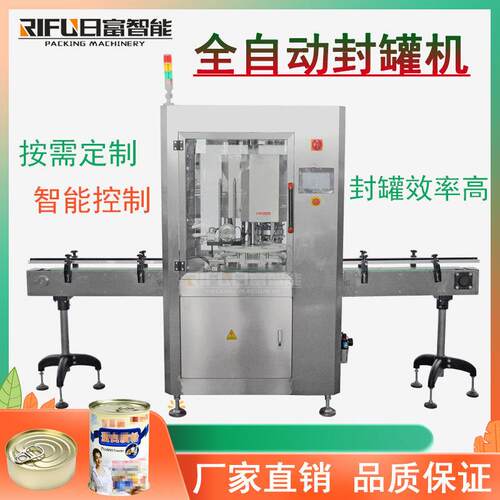 自动水果罐头封罐机奶粉罐坚果罐封罐机马口铁盖封口机