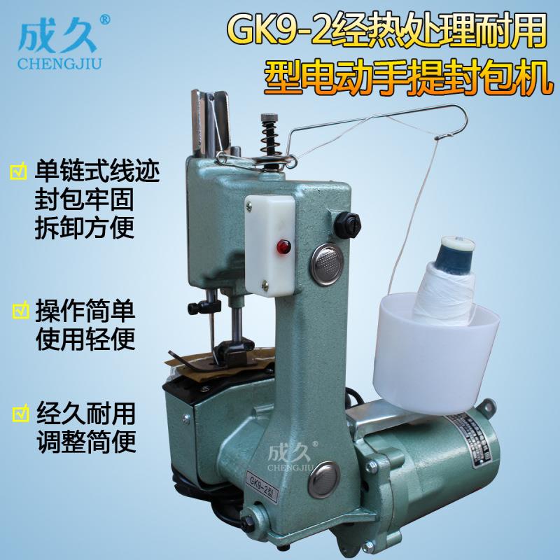 供应GK9-2经热处理耐用型手提电动缝包机手提缝口机自动封包机