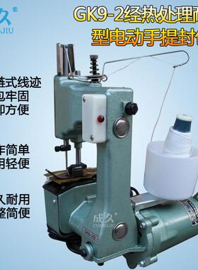供应GK9-2经热处理耐用型手提电动缝包机手提缝口机自动封包机