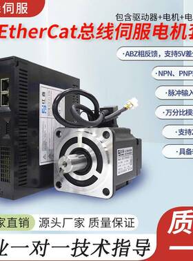 EtherCat总线60/80/110/130伺服电机套装交流驱动控制器高性