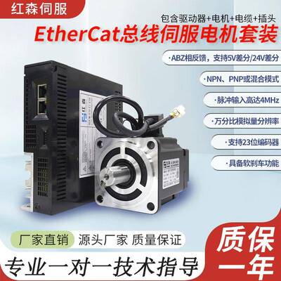 红森EtherCat总线60/80/110/10伺服电机套装交流驱动控制器高性