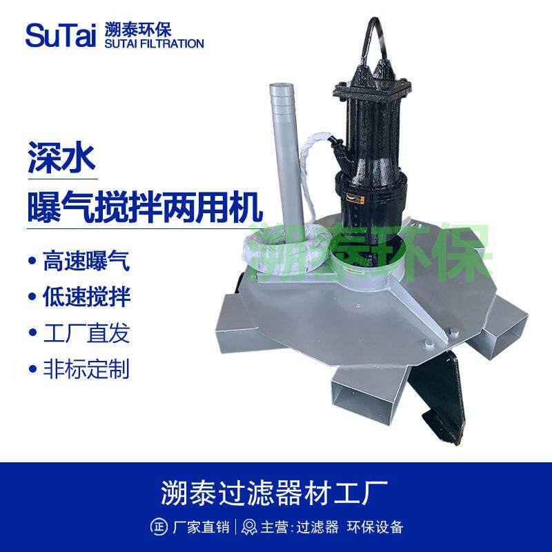 深水搅拌曝气机两用机潜水离心式自吸式高速曝气低速搅拌双速电机