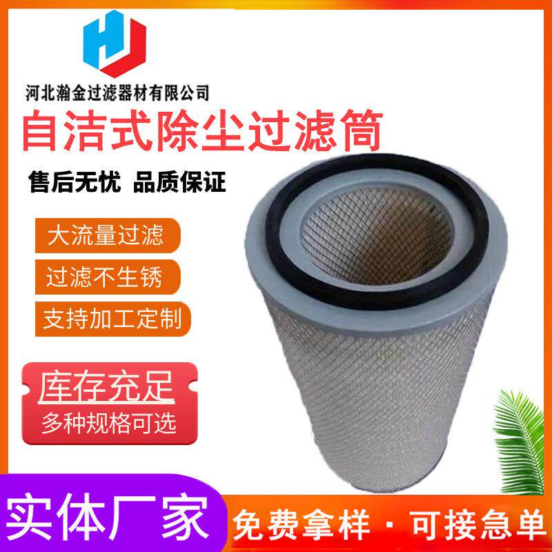 空气过滤器滤筒TONG3266-F7自洁式除尘过滤筒 滤芯厂家供应