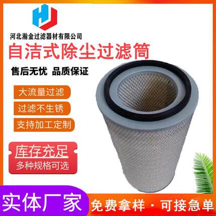 空气过滤器滤筒TONG3266-F7自洁式除尘过滤筒 滤芯厂家供应