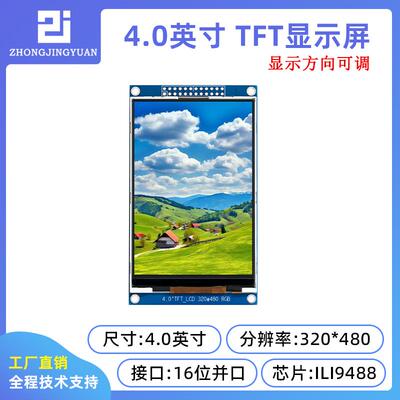 4.0寸tft lcd液晶屏320*480 4.0lcd彩色液晶屏ili9488驱动并口
