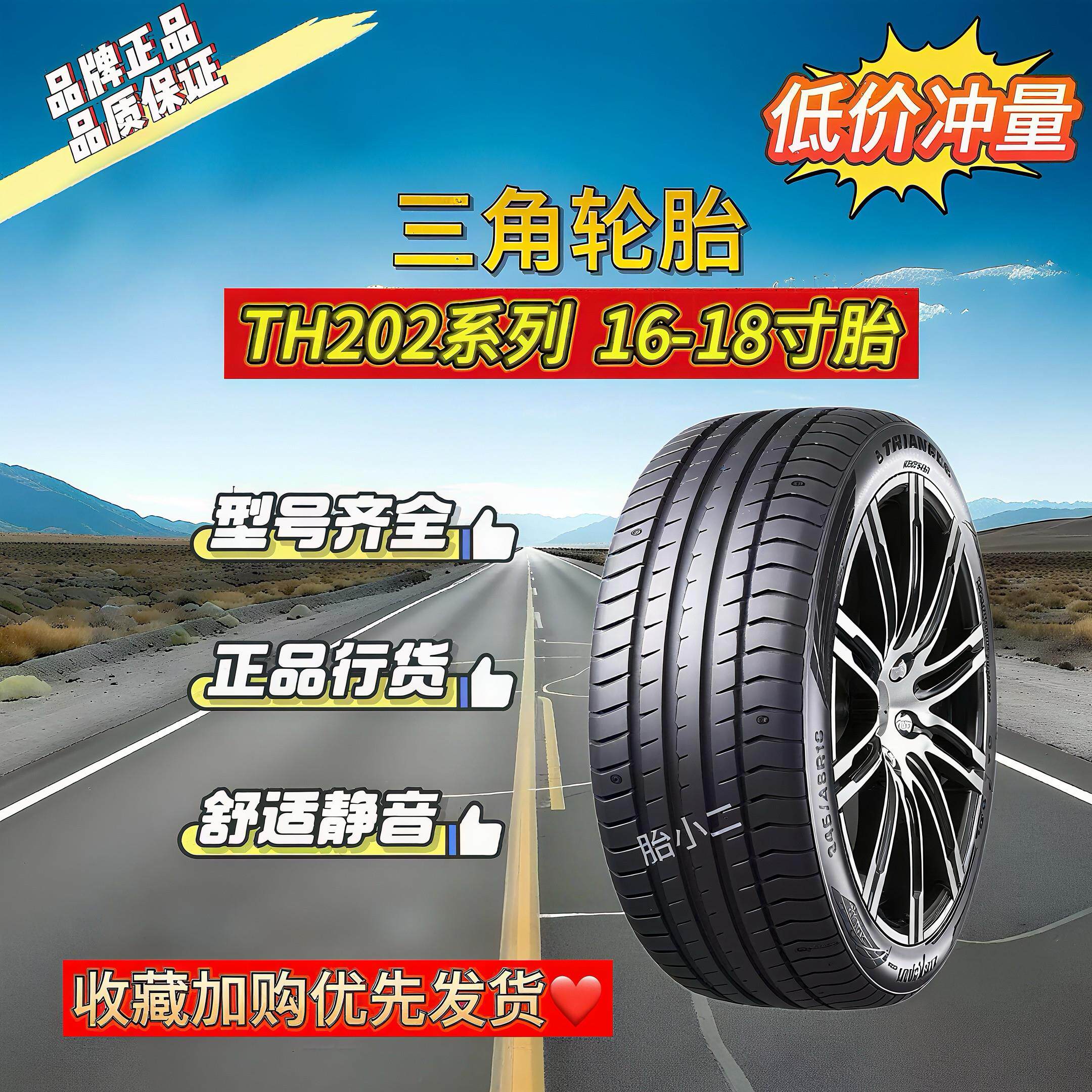三角轮胎 TH202全系205 215 225 235 245 255 265/35 40 45 50 55