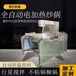 商用电加热炒料机电加热行星搅拌炒锅酱料馅料火锅底料炒制设备