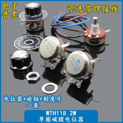 WTH118-1A 2W单圈碳膜电位器2K2 4K7 10K 100K150K 220K 470K560K