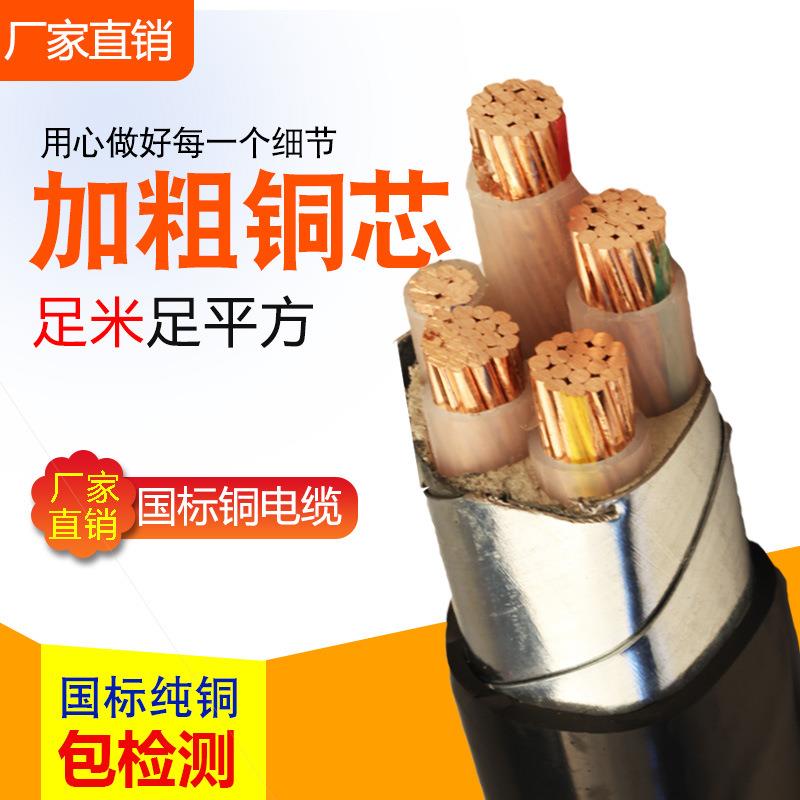 国标铜芯5芯地埋电缆线YJV4+116/25/50/70/120/240平方三相五线
