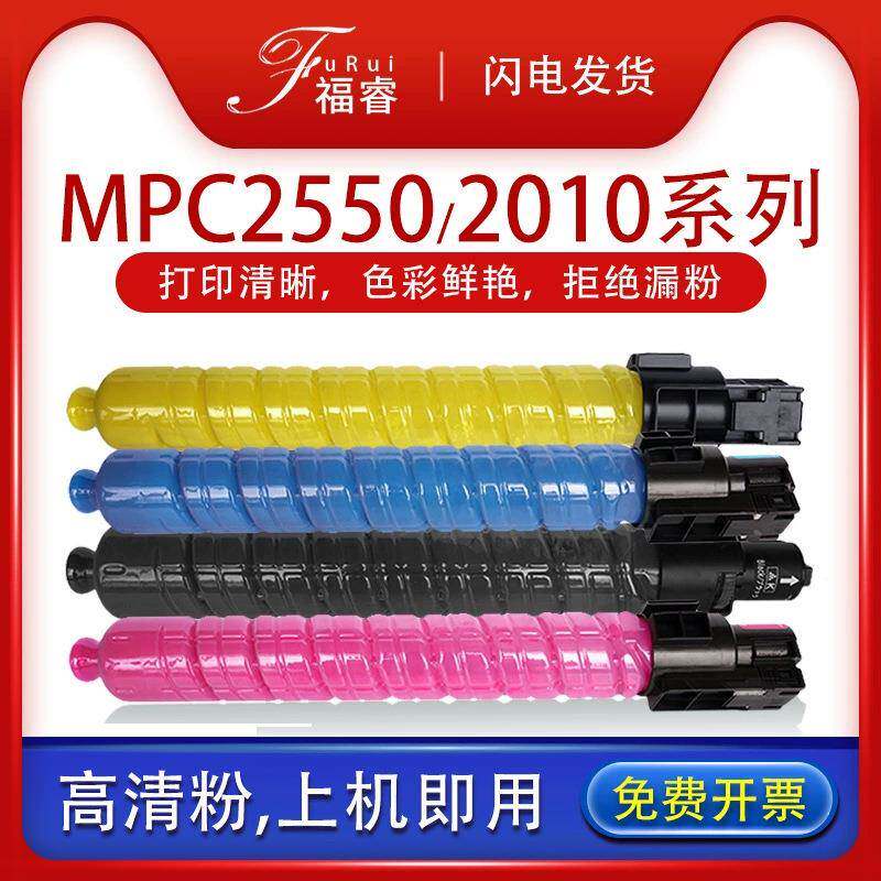 适用原装理光MPC2550粉盒MPC2010/C2030/打印机复印机C2051粉仓
