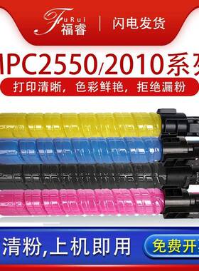 适用原装理光MPC2550粉盒MPC2010/C2030/打印机复印机C2051粉仓