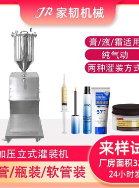 蟑螂针筒注射器导热膏粘稠加压灌装机多功能单头睫毛膏灌装机