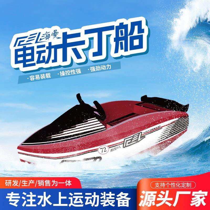 源头厂家海曼电动卡丁船成人电动水上小快艇高速大功率长续航
