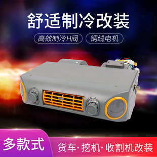 通用12v 汽车蒸发器总成24v货车挖机收割机铲车车载制冷空调机改装