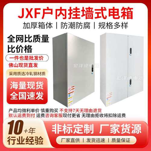 室内基业JXF配电箱2.0厚明装壁挂式动力箱50*4060*50配电箱空箱